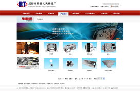 郫縣人天鑄造廠網站設計與重慶網站優化 機械、電器、化工行業的網絡解決方案